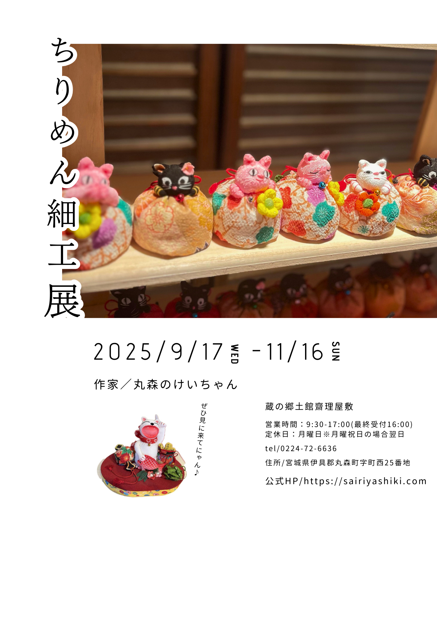 新着イベントのご案内一覧 | 蔵の郷土館 齋理屋敷【公式】